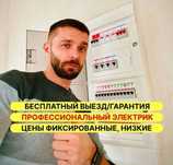 Электрик недорого работа круглосуточно. Электромонтаж