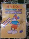 Продам недорого набор рисунков для выжигания