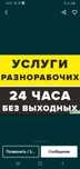 Грушик. Уборка територия. Разнорабочий