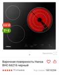 Варочная поверхность HANSA