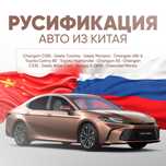Русификация toyota камри 80, camry 80, highlander, crown