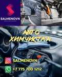 АВТО ХИМЧИСТКА авто химчистка салона