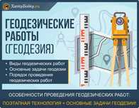 Услуги геодезиста,Топосъемка, геология, разбивка, исполнительные