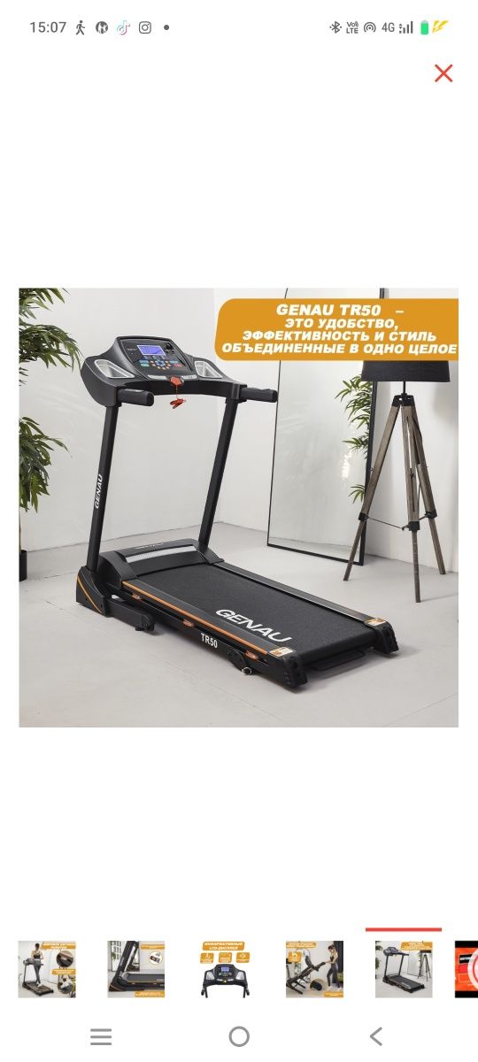 Продам беговую дорожку Genau TR50