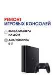 Ремонт игровых приставок. Выезд бесплатно, гарантия до 12 месяцев