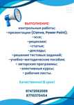Эссе, контрольные работы, учебно-методические пособия