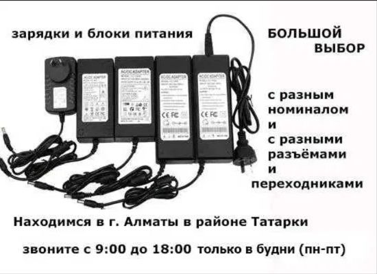 . на разную технику электроннтку - блок питания, зарядка