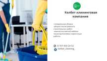 Уборка квартир домов офис!!! Келбет