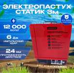Электропастух Электрический забор Гинератор импульсов СТАТИК 3М