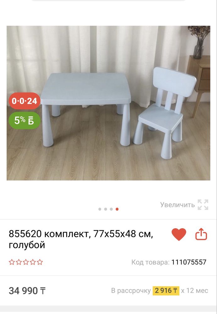 Детский стол со стулом