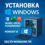 Установка Windows и программ