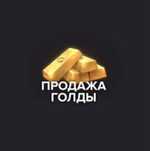 Продажа голды стандофф2