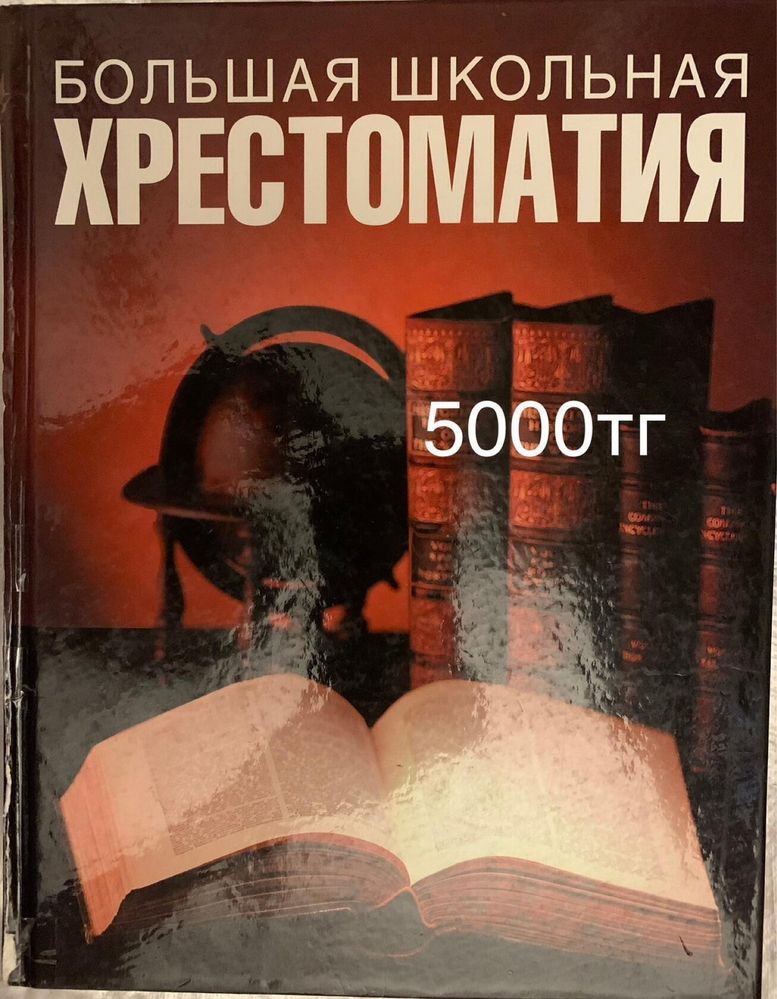 Для школьников о Казахстане и др.