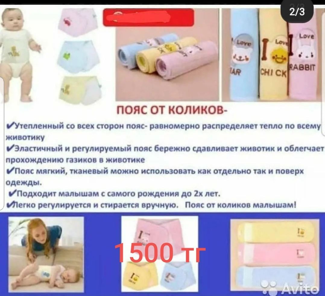 Антиколиковый пояс для малышей
