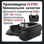 Кораблик для рыбалки Flytes