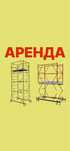 Стройтельный Леса на КОлесах Прокат АРЕНДА Вышка ТУРА АстАна доставка