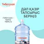 Питьевая вода Тибетская