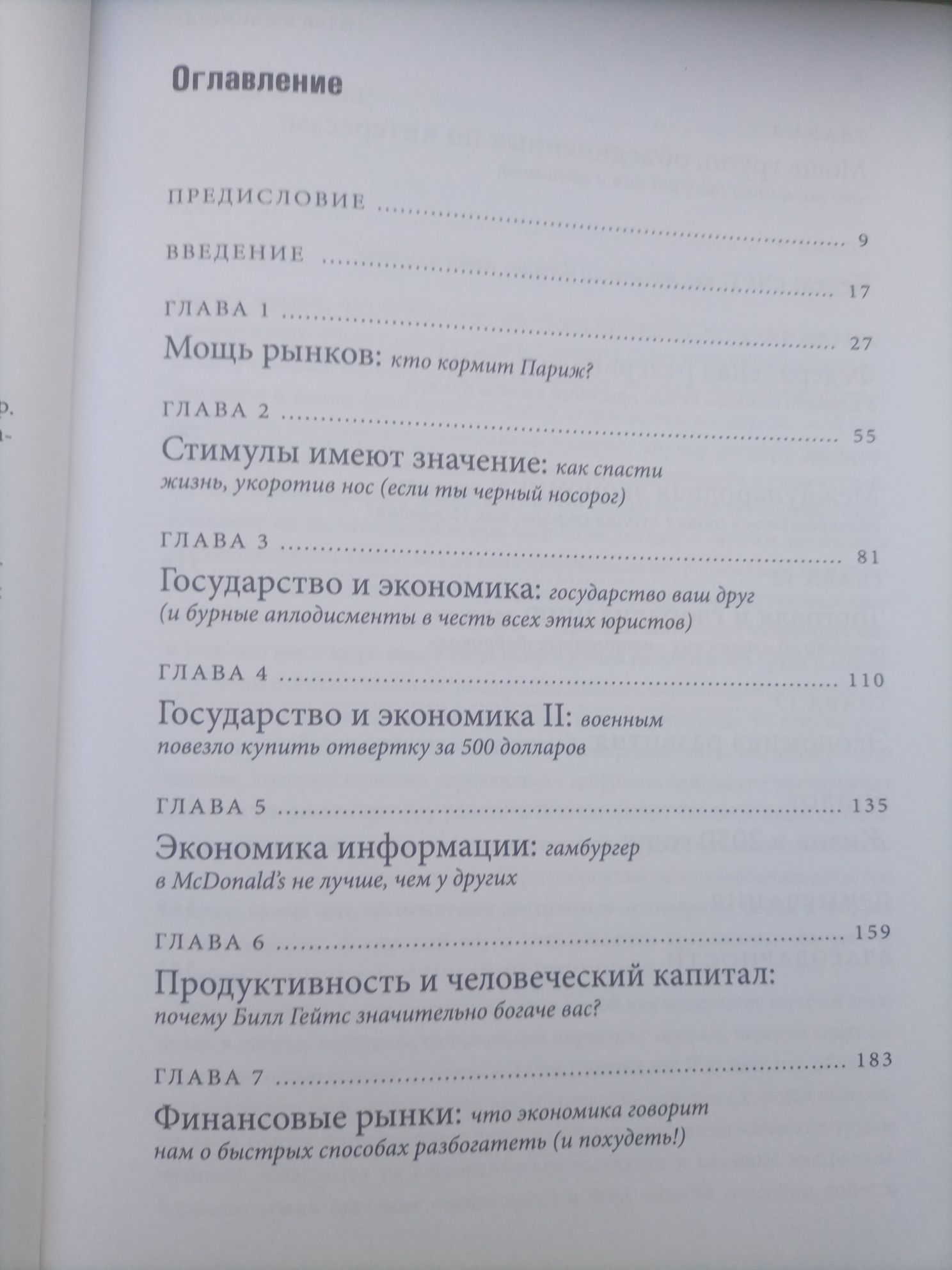 Продам книгу "Голая экономика"