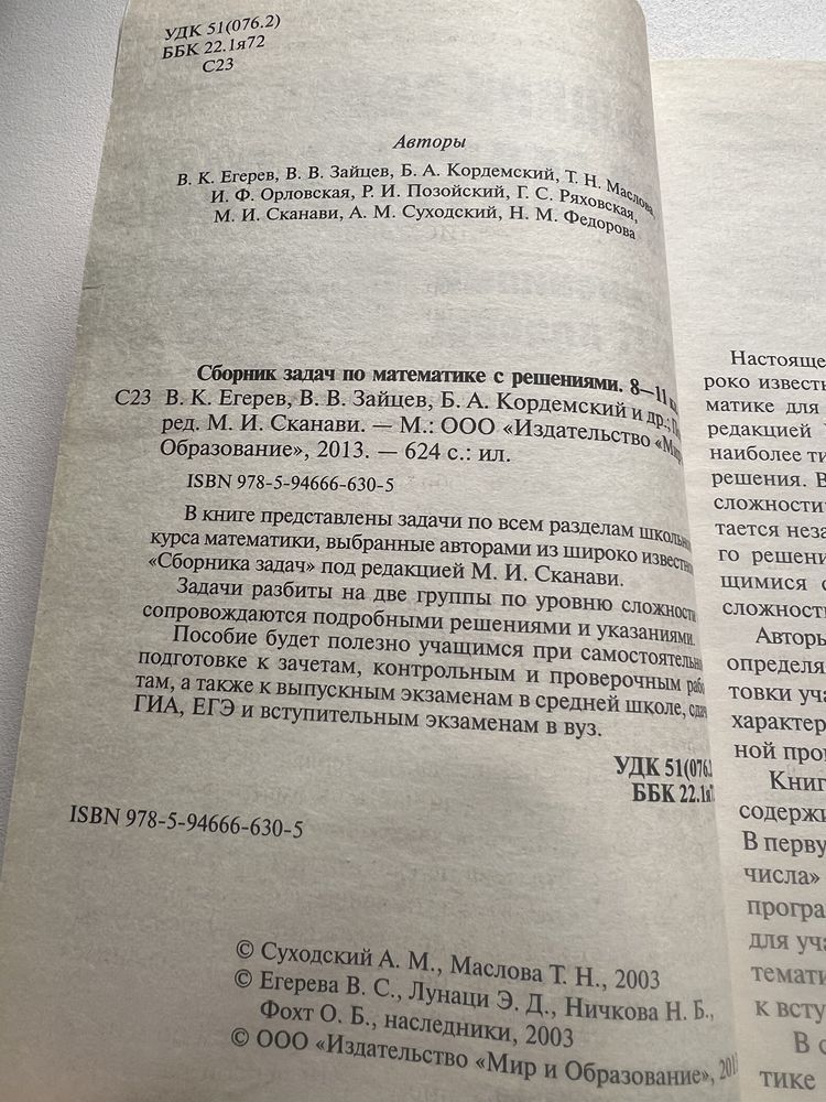 Сборник задач по математике с решениями 8-11 класс