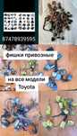 Оригинальные фишки реле патроны TOYOTA