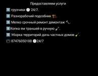 Уборка территории Разнорабочие грузчики