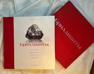 Книга Бриллианты в подарочном футляре Кристина Гордон в отличном состо