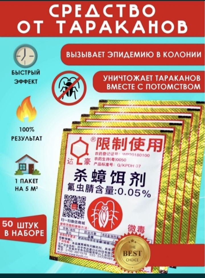 Средство от тараканов Дахао