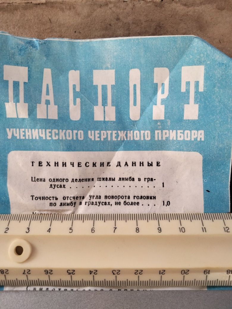 Ученический Чертёжный Прибор