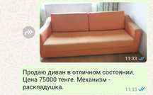 Продается диван в отличном состоянии