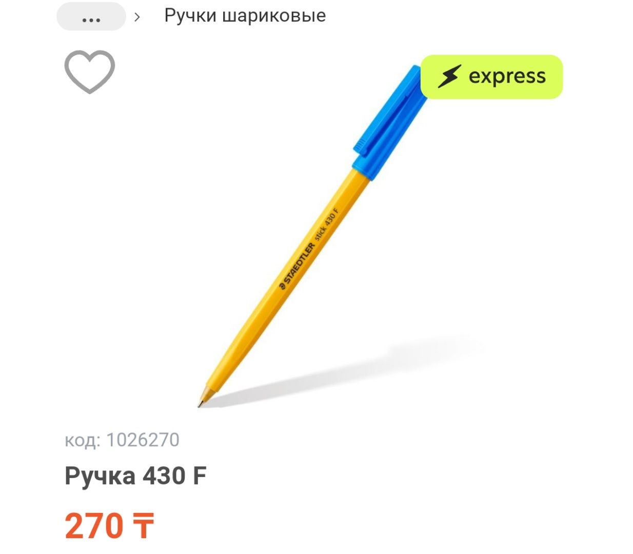 Staedtler ручки. Шариковые ручки для письма. Ручка Staedtler.