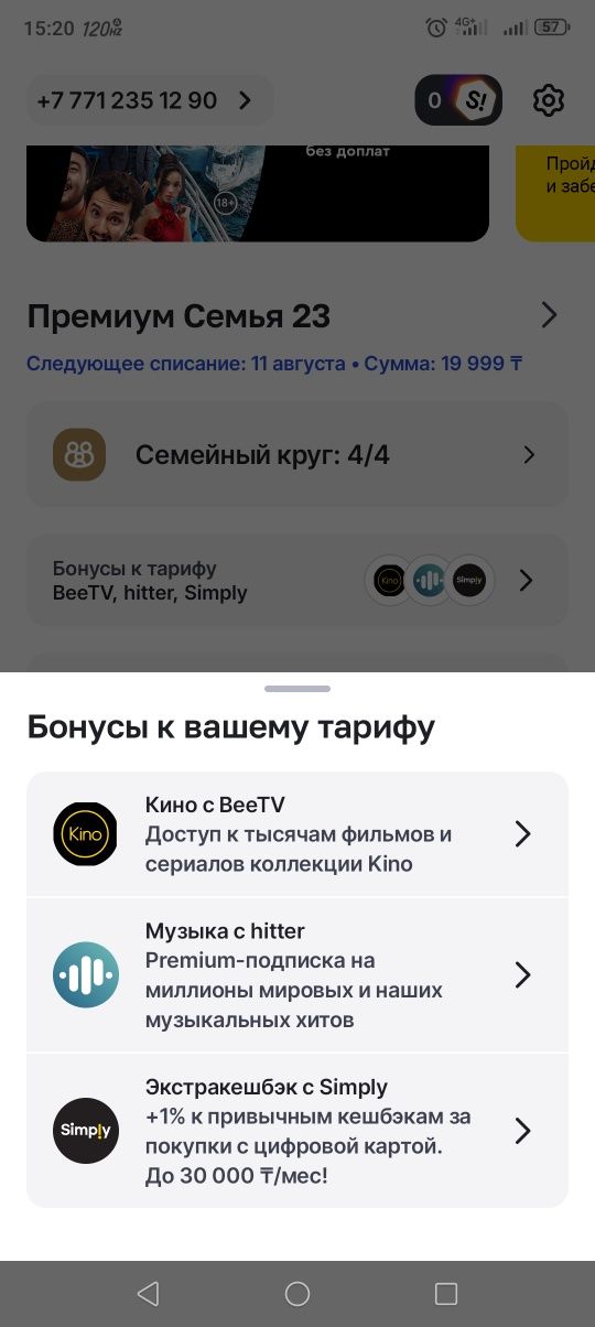 Приму людей  в семью премиум билайн, пишите в Вацап