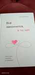 Книга силы, утешения и поддержки
