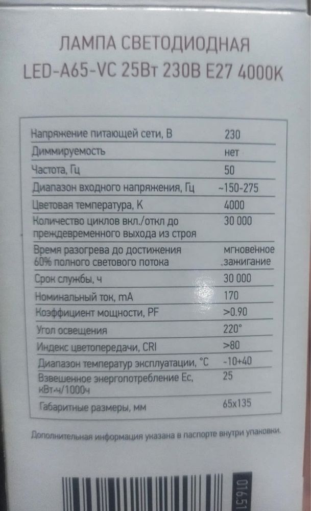 Лампочки светодиодные 25 вт …