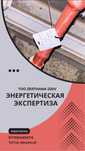 Энергоэкспертиза Электролаборатория Электротехническая Лаборатория