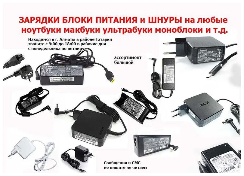 Зарядка, блок питания для ноутбука, нетбука