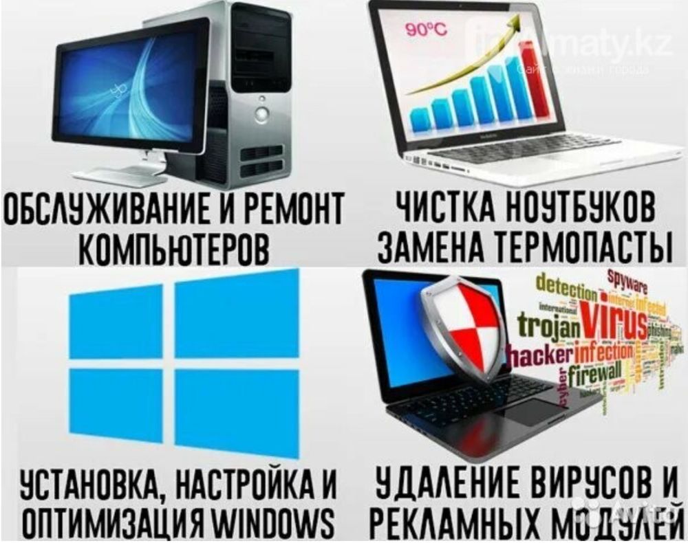 Ремонт компьютеров и ноутбуков Выезд / Работа на дому / Настройка офис