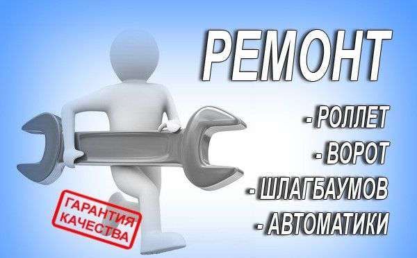 Автоматика ворот