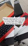 Продам клавиатуру
