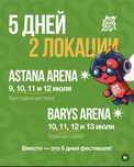 Десткий билет на комикон (Астана) на 5 дней. Ниже рынка!!!