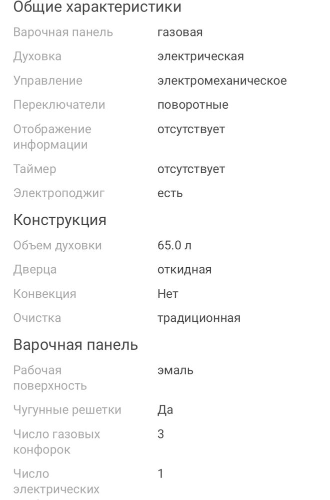Газовая плита Artel