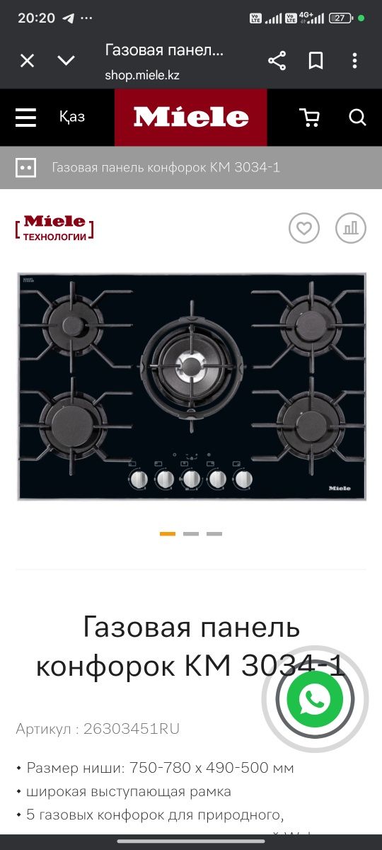 Газовая варочная плита Miele 3034
