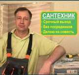 Сантехник срочно