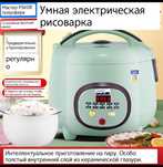 Полусферическая интеллектуальная рисоварка с керамическимэмалированным
