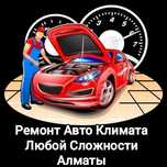 Ремонт автокондиционеров автопечек
