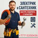 Услуги электрика и сантехника – быстро, качественно, с гарантией
