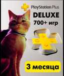 Скидка!!! Подписка PS5 DELUXE.   осталось последний версия