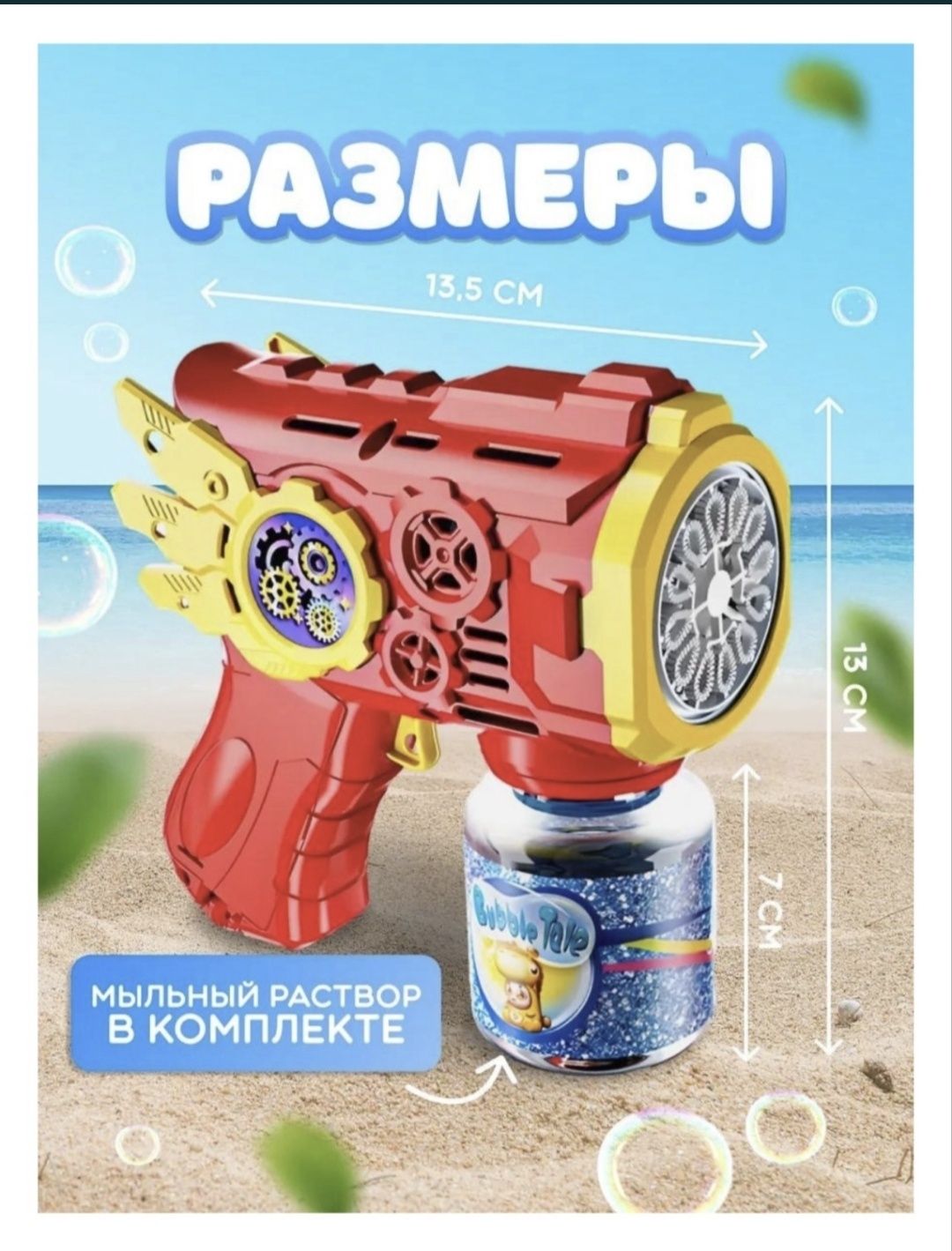 ХИТ ПРОДАЖ! Мыльный пистолет