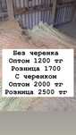 Веник метла из чия чии чий чиа