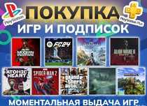 Подписки PS Plus, игры для PS4/PS5