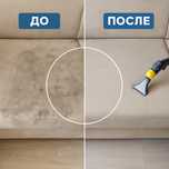 Выездная химчистка мягкой мебели